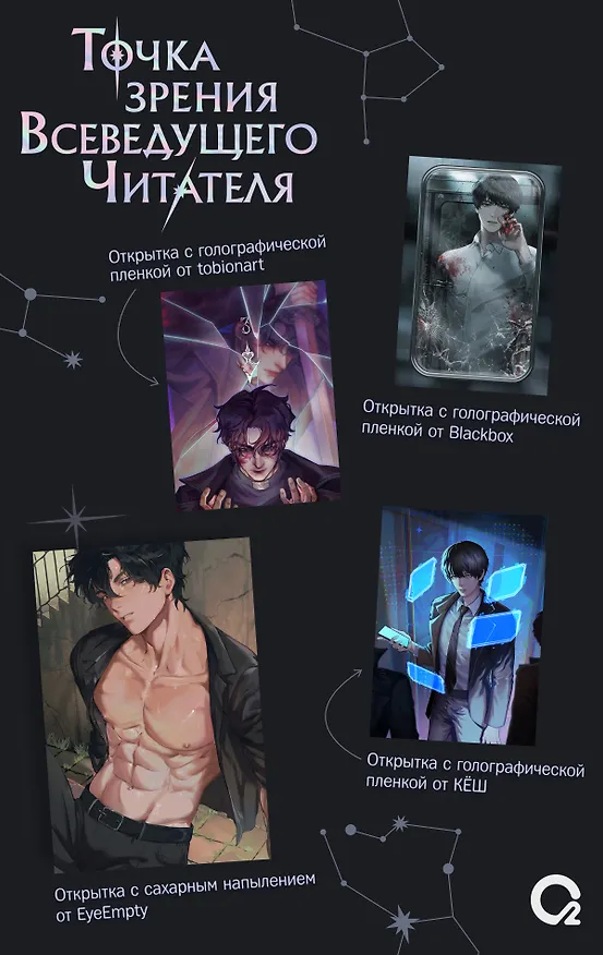 Книга Точка зрения Всеведущего читателя. Том 1 (Всеведущий читатель / Omniscient Reader's Viewpoint). Новелла + мерч (singNsong) — 2