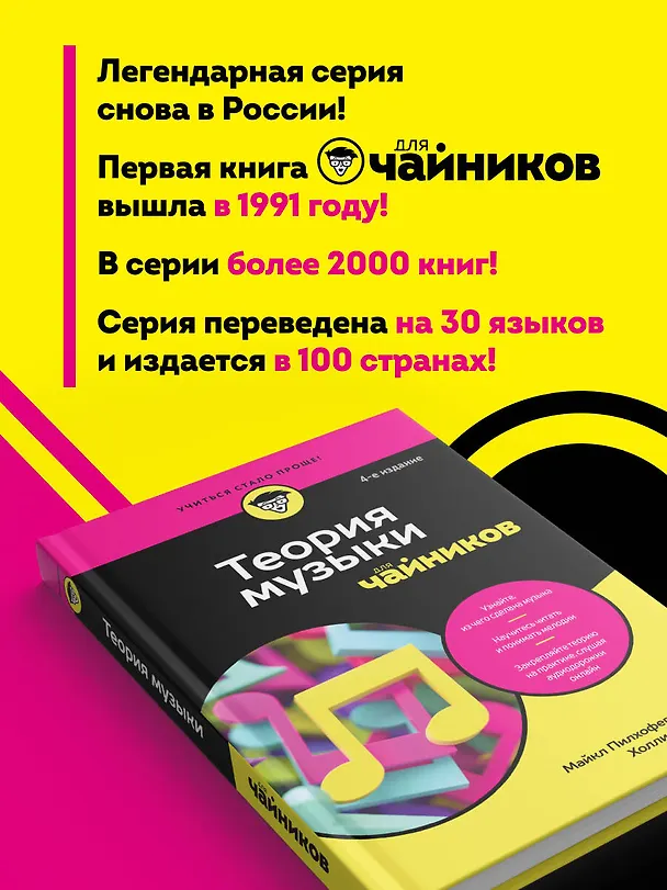 Книга Теория музыки для чайников. 4-е издание (Майкл Пилхофер, Холли Дэй) — 7