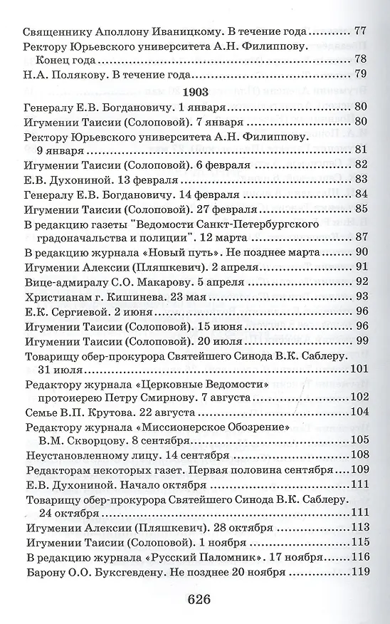 Книга Творения. Письма разных лет 1859-1908 том 1 1859-1901 (комплект 2 книги) (Иоанн Кронштадтский) — 26