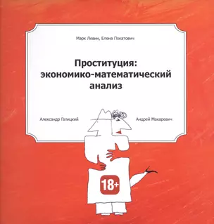 Проституция: экономико-математический анализ — 2451282 — 1