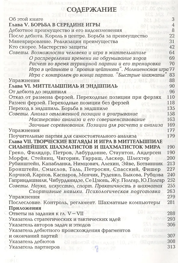 Книга Шахматы. Миттельшпиль т.2/2тт (Горенштейн) (Рафаил Горенштейн) — 2