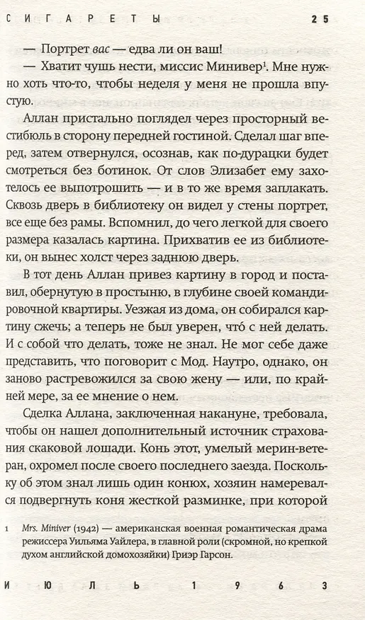 Книга Сигареты (Хэрри Мэтьюз) — 4