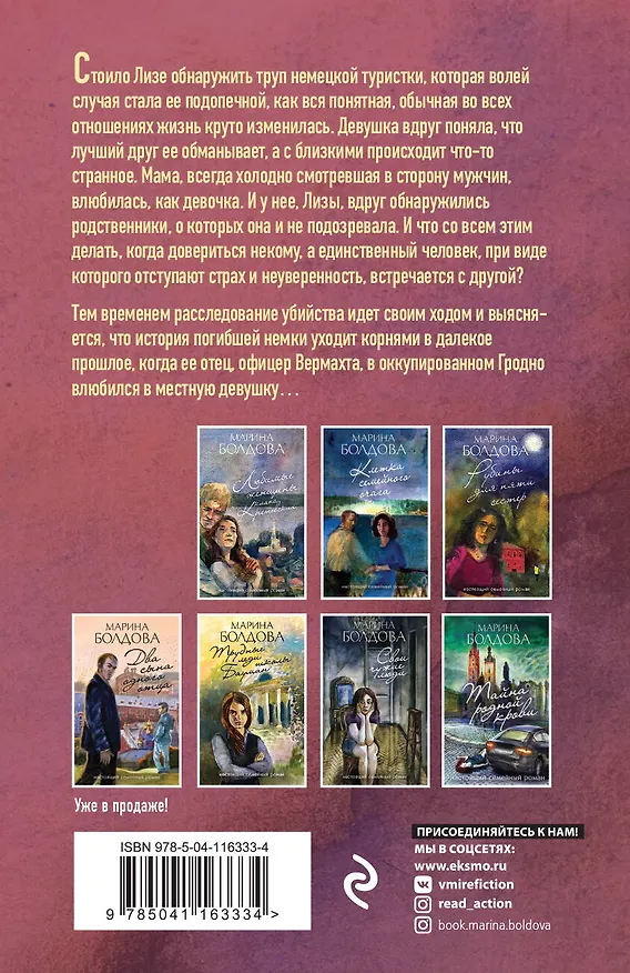 Книга Жизнь взаймы у смерти (Марина Болдова) — 2