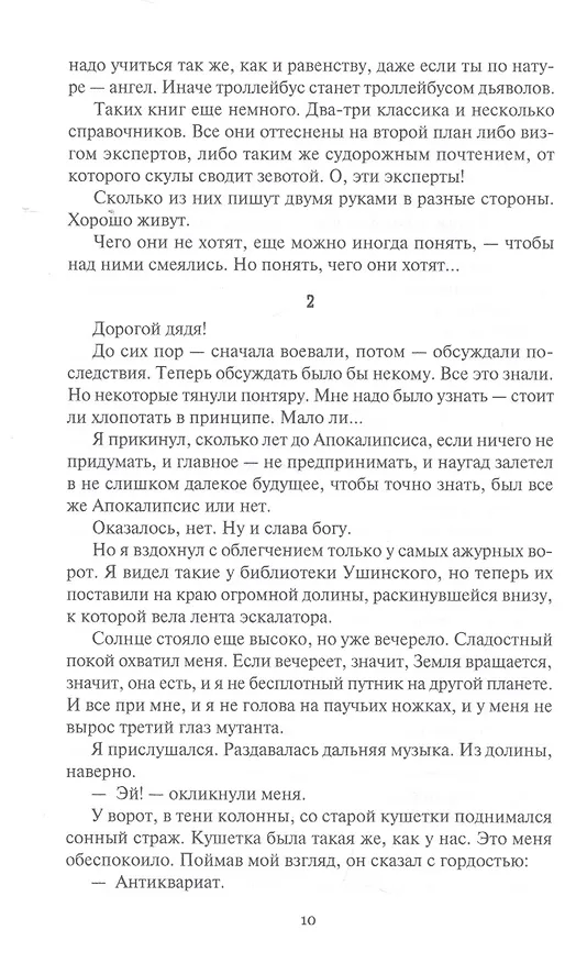 Книга Самшитовый лес. Том 3. Интриганка. Том 4 (комплект из 2-х книг) (Михаил Анчаров) — 9