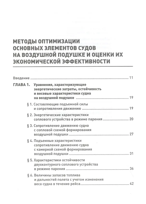 Книга Суда на воздушной подушке. Проектно-экономические прогнозы прошлого века () — 2