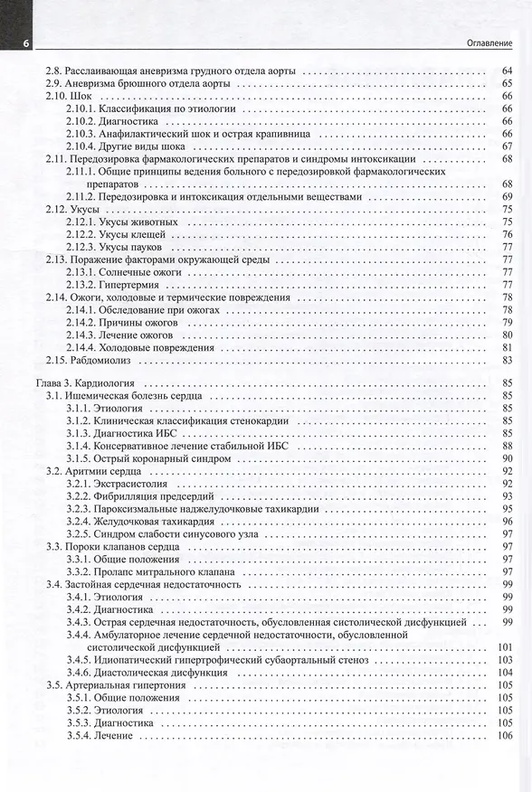 Книга Руководство для врача общей практики (Григорий Ройтберг) — 3