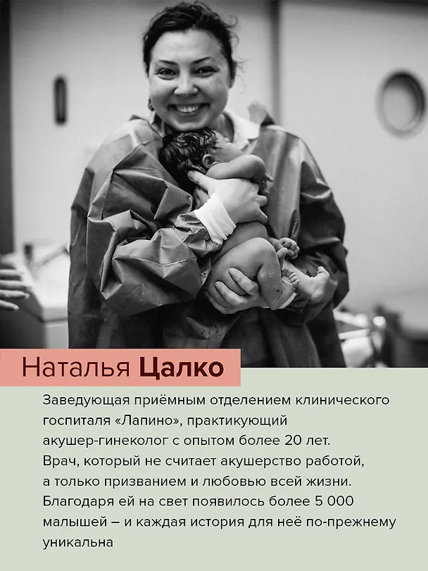 Книга Мы что, рожаем? Или то, что вы боялись спросить у акушера-гинеколога (Наталья Цалко) — 6
