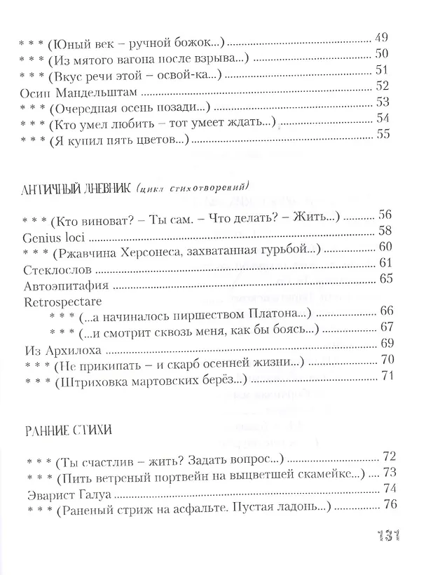 Книга Стихотворения и поэмы (Евгений Коновалов) — 3