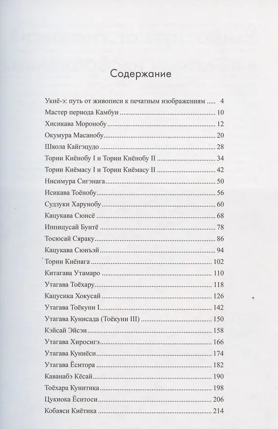 Книга Великие мастера укиё-э () — 2