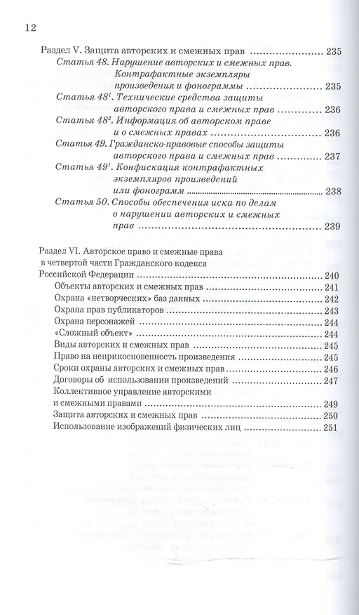 Книга Авторское право: вводный курс: учеб.пособие (Владимир Козырев) — 9