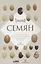 Триумф семян: Как семена покорили растительный мир и повлияли на человеческую цивилизацию — 2633565 — 1