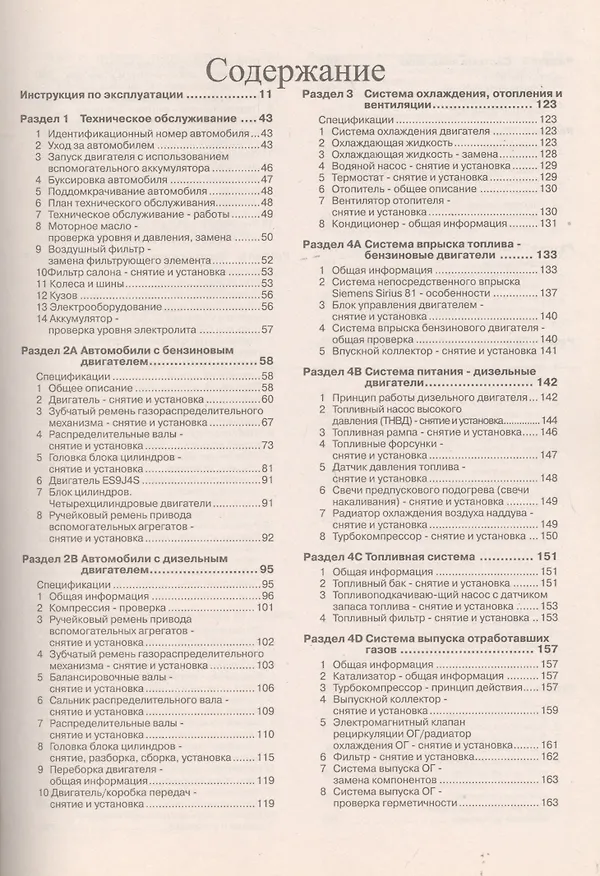 Книга Сitroen C5/C5 Break 2000-2004 гг. Руководство по ремонту и эксплуатации 2000-2004 г (Сергей Гусь) — 2