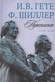 Воспоминания о писателях