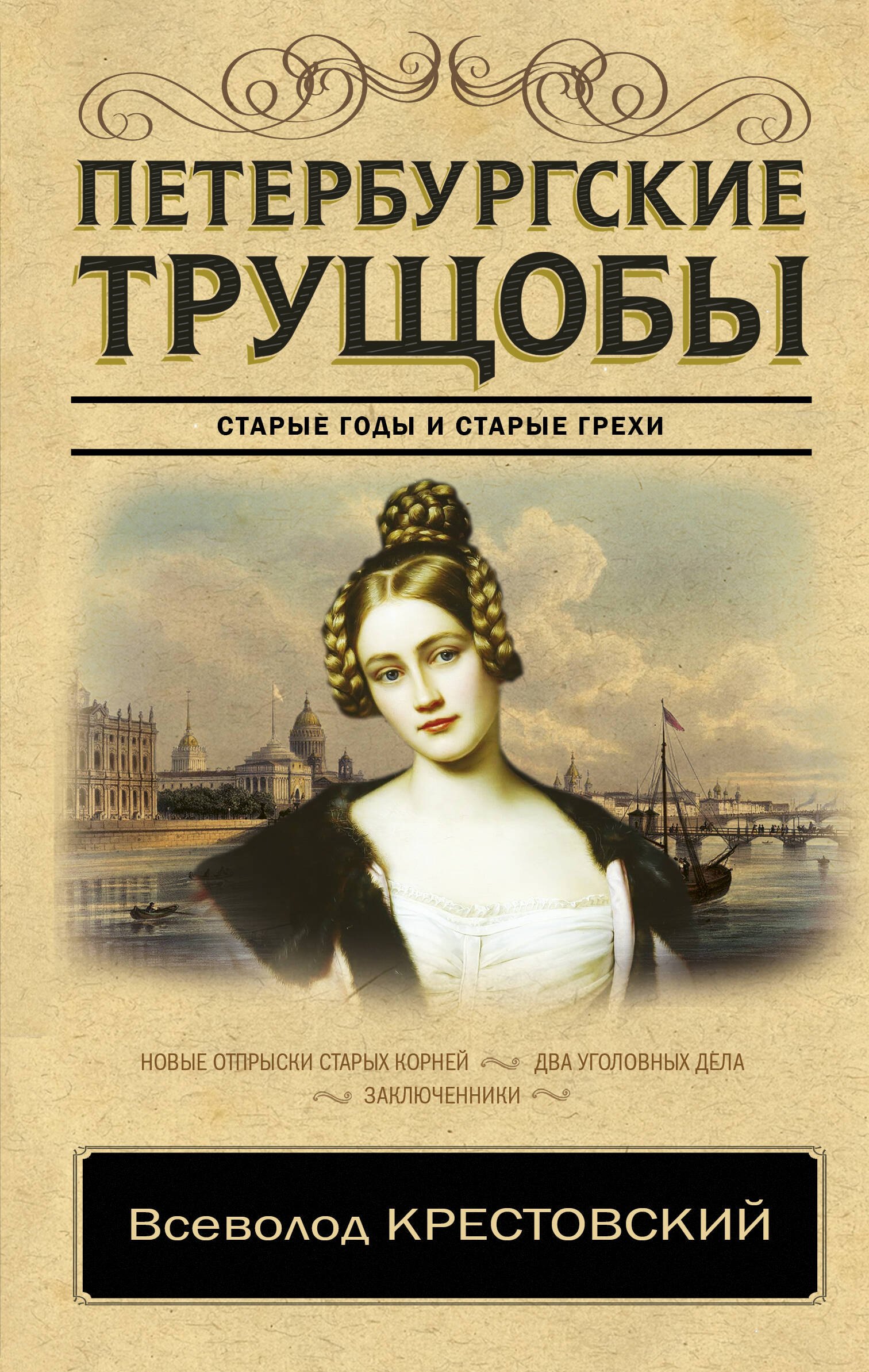 

Петербургские трущобы