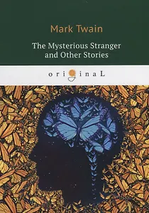 The Mysterious Stranger and Other Stories = Таинственный незнакомец и другие рассказы: на англ.яз