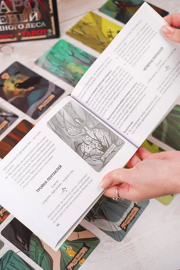 Книга Shadow Tarot. Таро Теней Тёмного Леса (78 карт + руководство по гаданию) (Лилиан Шервуд) — 14