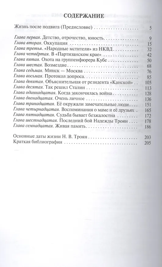 Книга Надежда Троян (Николай Долгополов) — 2