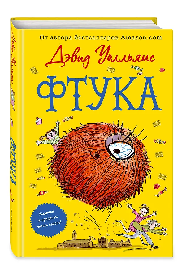 Книга Фтука (Дэвид Уолльямс) — 5
