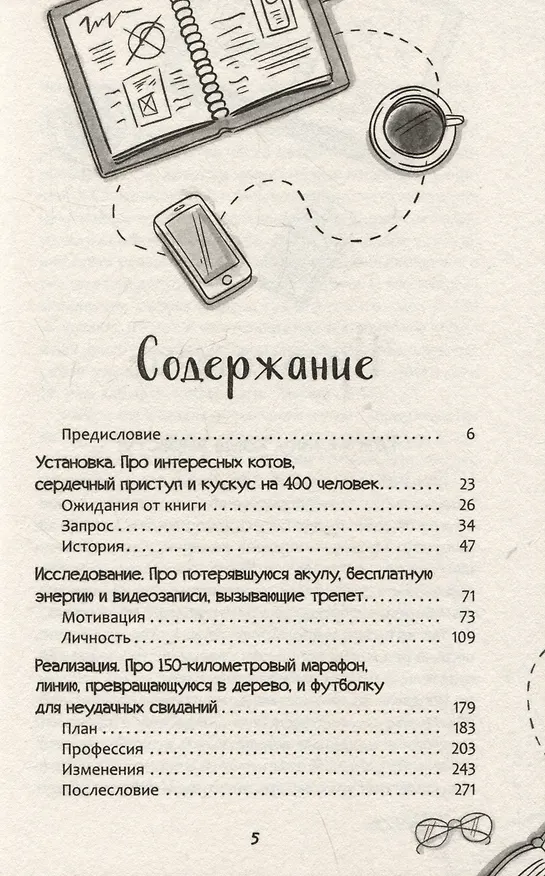 Книга Уволиться невозможно работать. Карьерная терапия для тех, кто ищет себя (Ольмира Беланкова) — 3