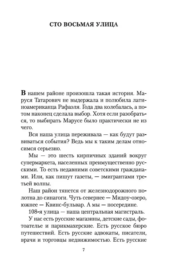 Книга Иностранка (Сергей Довлатов) — 8