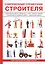 Современный справочник строителя — 2624742 — 1