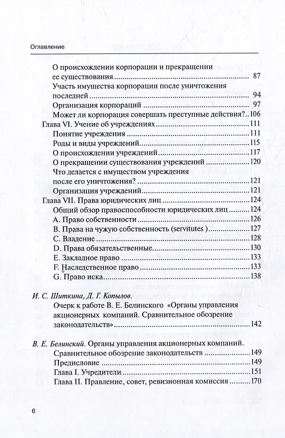 Книга Классика российского корпоративного права. Том I () — 3