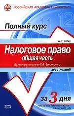 Налоговое право. Общая часть
