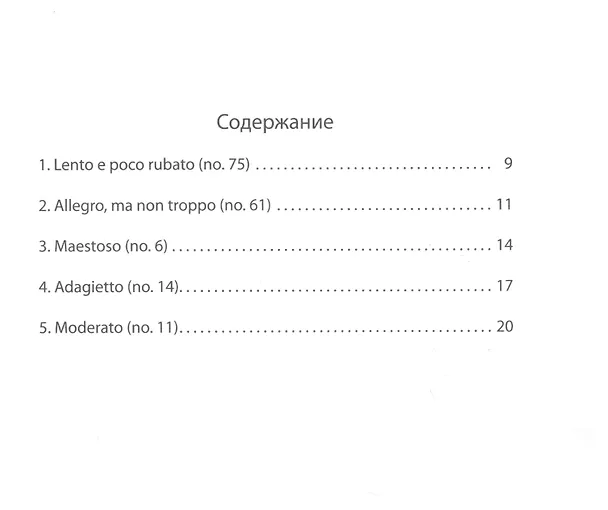 Книга Старинные мелодии русских народных песен = Ancient Melodies of Russian Folk Songs (Мелодии изи сборника Н.А. Римского-Корсакова "100 русских народных песен"). Для виолончели и фортепиано () — 2