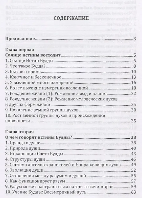 Книга Законы Солнца. Один источник. Одна планета. Один народ (Рюхо Окава) — 2