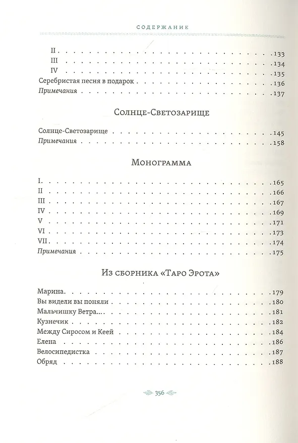 Книга Слово июля: Избранные стихотворения (Одиссеас Элитис) — 5