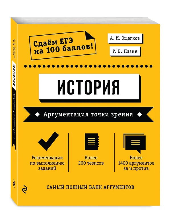 Книга История. Аргументация точки зрения (А. Ощепков) — 4