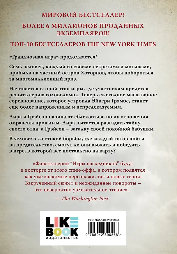Книга Блистательные соперники (Дженнифер Линн Барнс) — 2