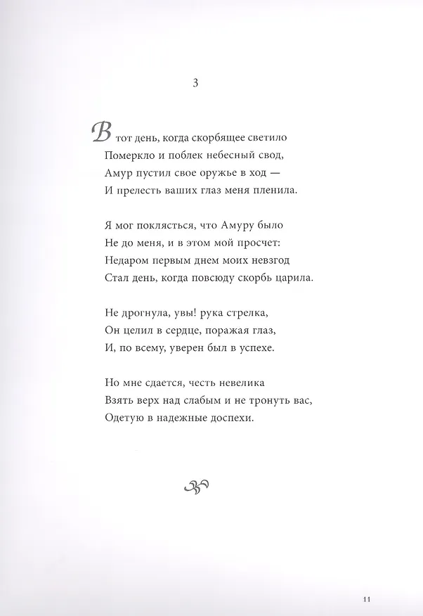Книга Сонеты (Франческо Петрарка) — 7