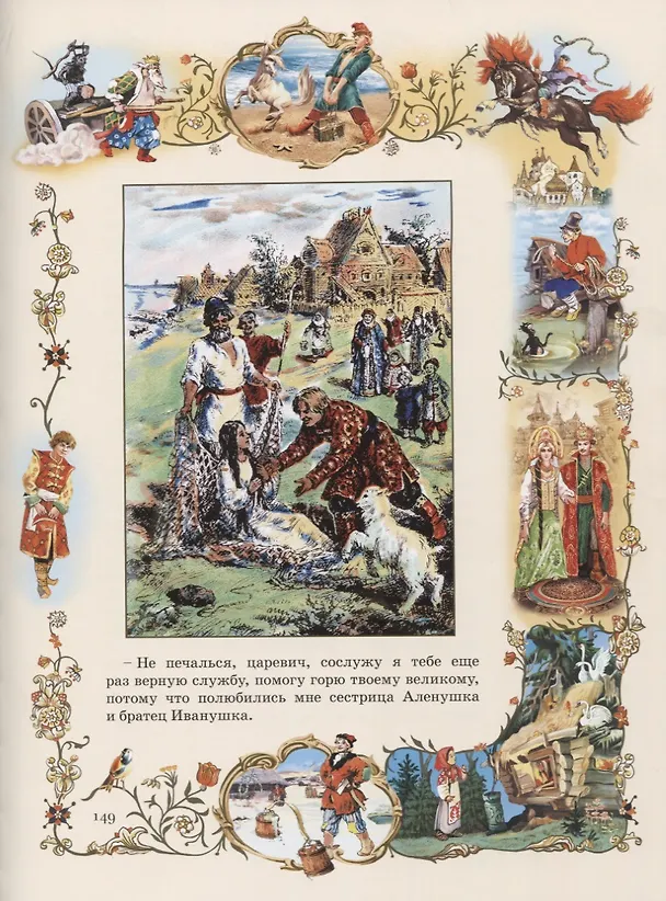 Книга Русские сказки. Конек - горбунок (Сергей Аксаков, Петр Ершов) — 3