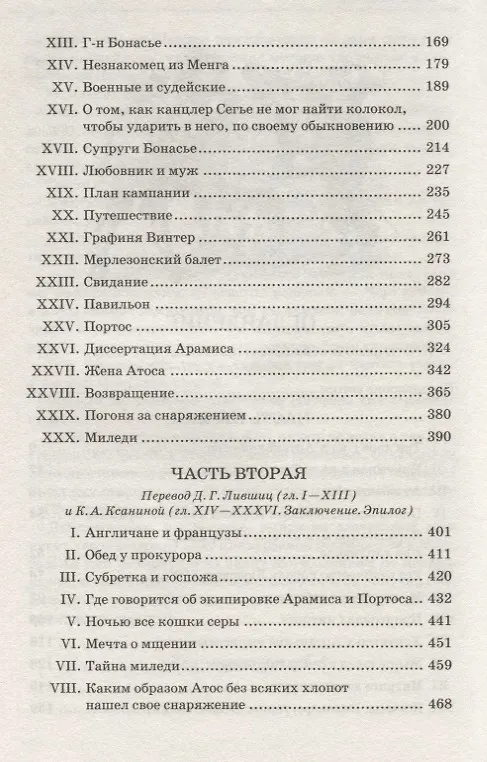 Книга Три мушкетера (Александр Дюма (отец)) — 3