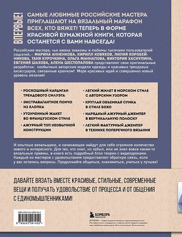 Книга Мастера вязания. Вяжем крючком: новые возможности. Интерактивные мастер-классы по вязанию стильной одежды и аксессуаров (Анна Котова) — 2