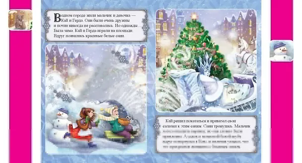 Книга Снежная королева () — 10