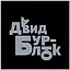 Давид Бурлюк. Слово мне! Каталог выставки — 3019965 — 2