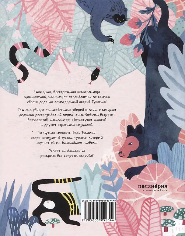 Книга Тукания (Марианна Феррер) — 2