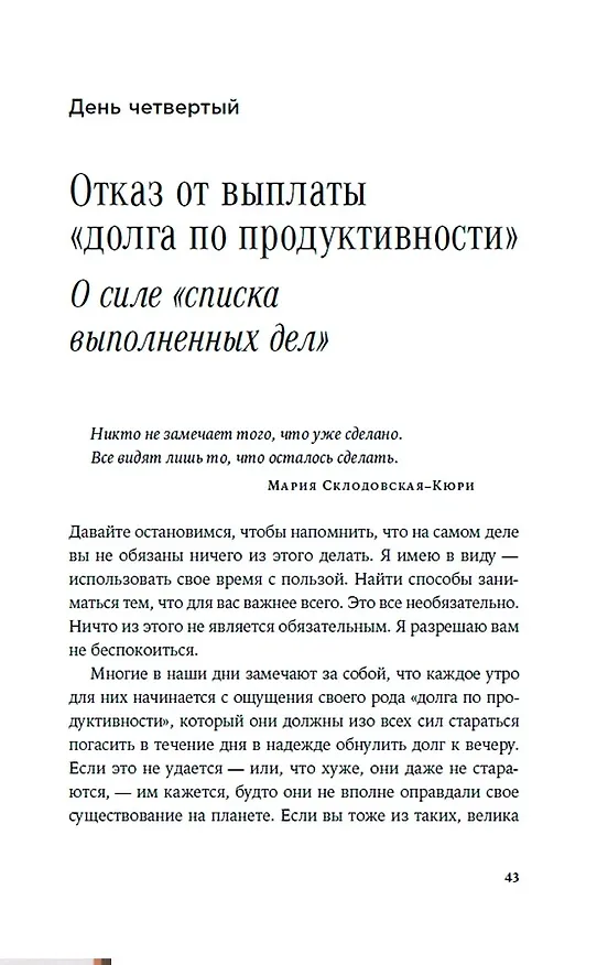 Книга Радость неидеальной жизни: 28 дней на поиск своего пути (Оливер Беркман) — 5