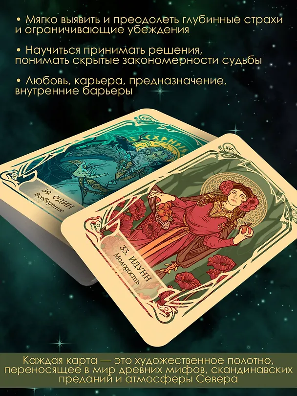 Книга Руны. Артефакты силы древних богов Скандинавии, воплощенные в магических образах (Селена) — 5