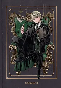 Блокнот Аниме Гарри Поттер Драко Малфой (144 стр)