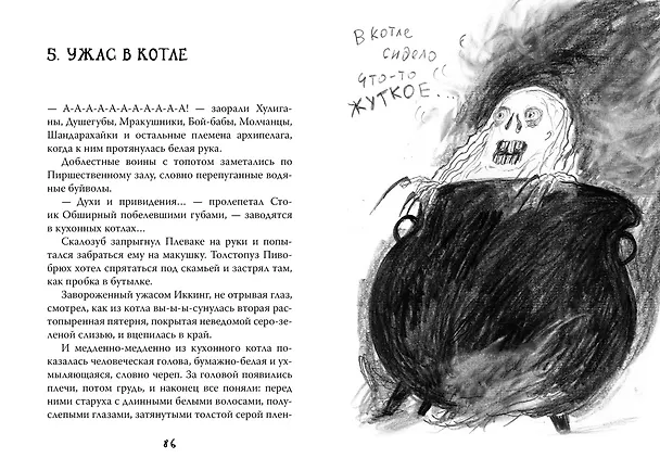 Книга Как приручить дракона. Кн.9. Как украсть Драконий Меч (Крессида Коуэлл) — 6
