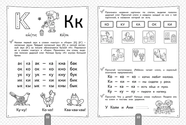 Книга 400 упражнений для подготовки к школе (Алла Пономарева) — 9