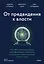 От предвидения к власти. Как ИИ-прогнозирование трансформирует экономику и как использовать его силу в своих целях — 3019900 — 1