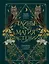 Тайны и магия растений. Путеводитель по миру трав и деревьев — 3034024 — 1