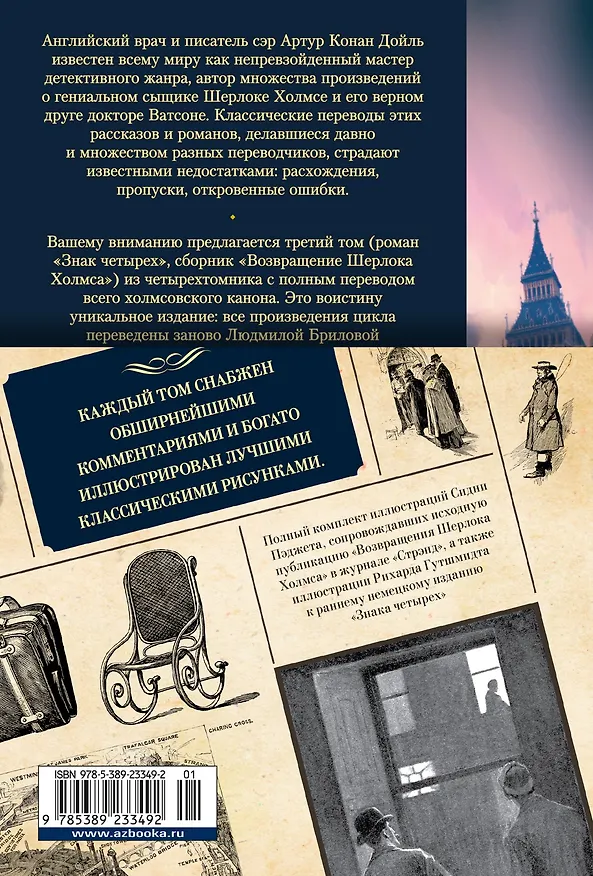Книга Знак четырех. Возвращение Шерлока Холмса (Артур Конан Дойл) — 2
