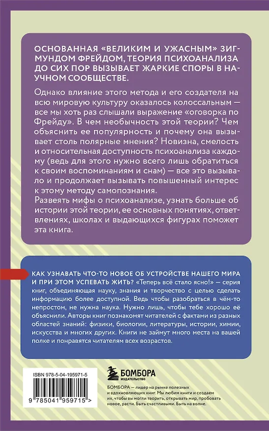 Книга Психоанализ. Знания, которые не займут много места (Екатерина Хортова, Валерия Черепенчук) — 2