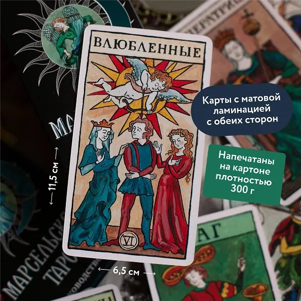Книга Марсельское таро (Эммануэль Иже, Элис Лаверти) — 7