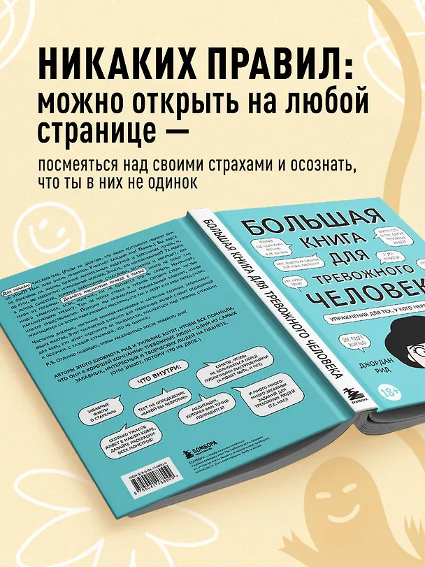 Книга Большая книга для тревожного человека. Упражнения для тех, у кого нервы на пределе () — 5